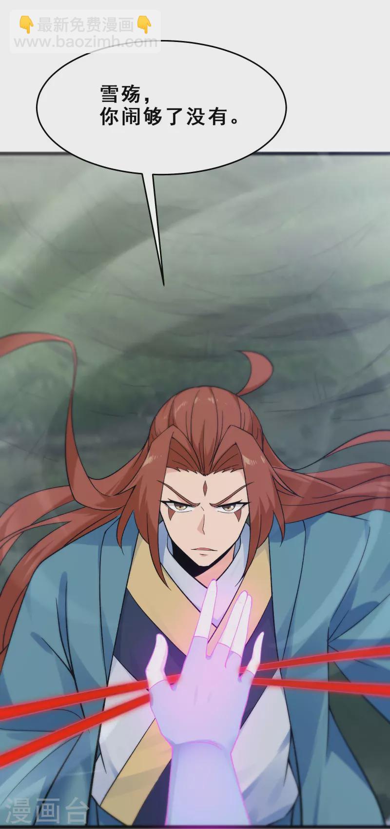 🍣徒弟都是女魔头 第99话 被强吻了！ 第30页