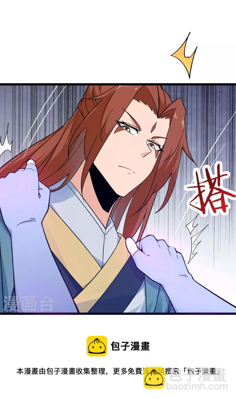 🍣徒弟都是女魔头 第99话 被强吻了！ 第31页
