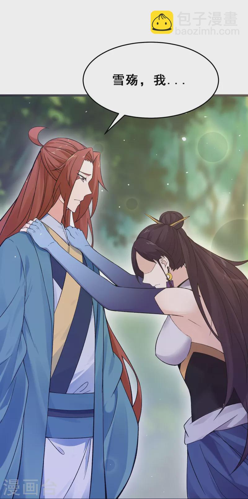 🍣徒弟都是女魔头 第99话 被强吻了！ 第34页