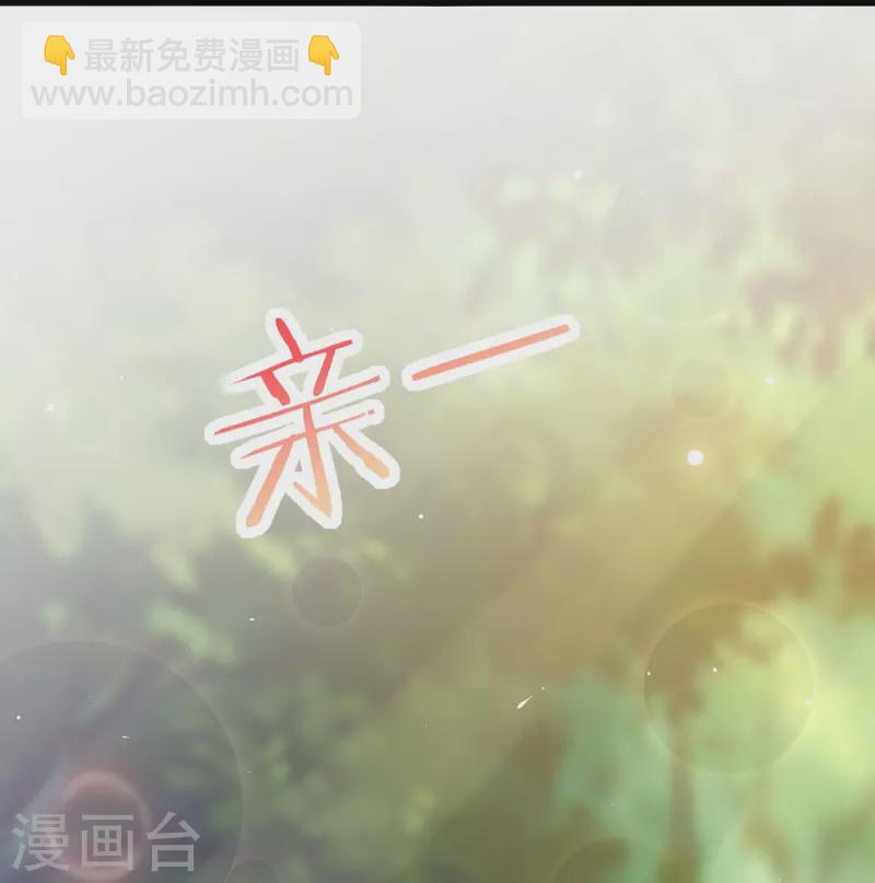 🍣徒弟都是女魔头 第99话 被强吻了！ 第36页
