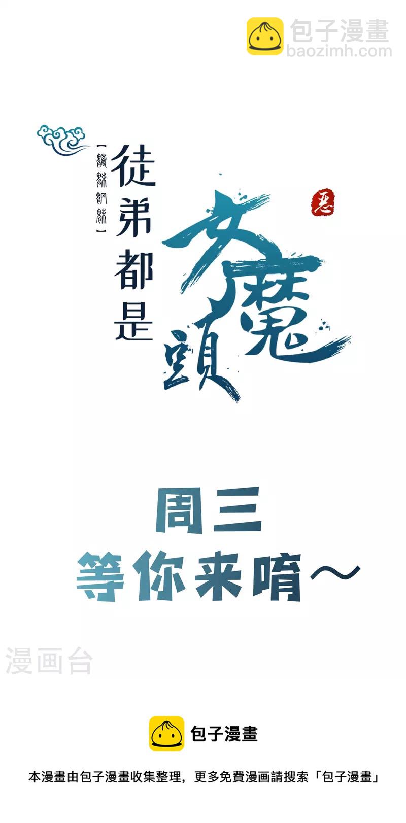 🍣徒弟都是女魔头 第99话 被强吻了！ 第38页