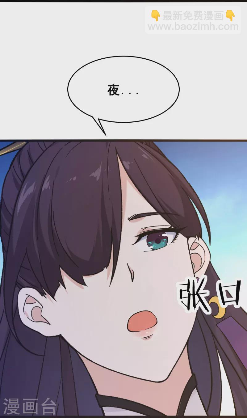 🍣徒弟都是女魔头 第99话 被强吻了！ 第7页