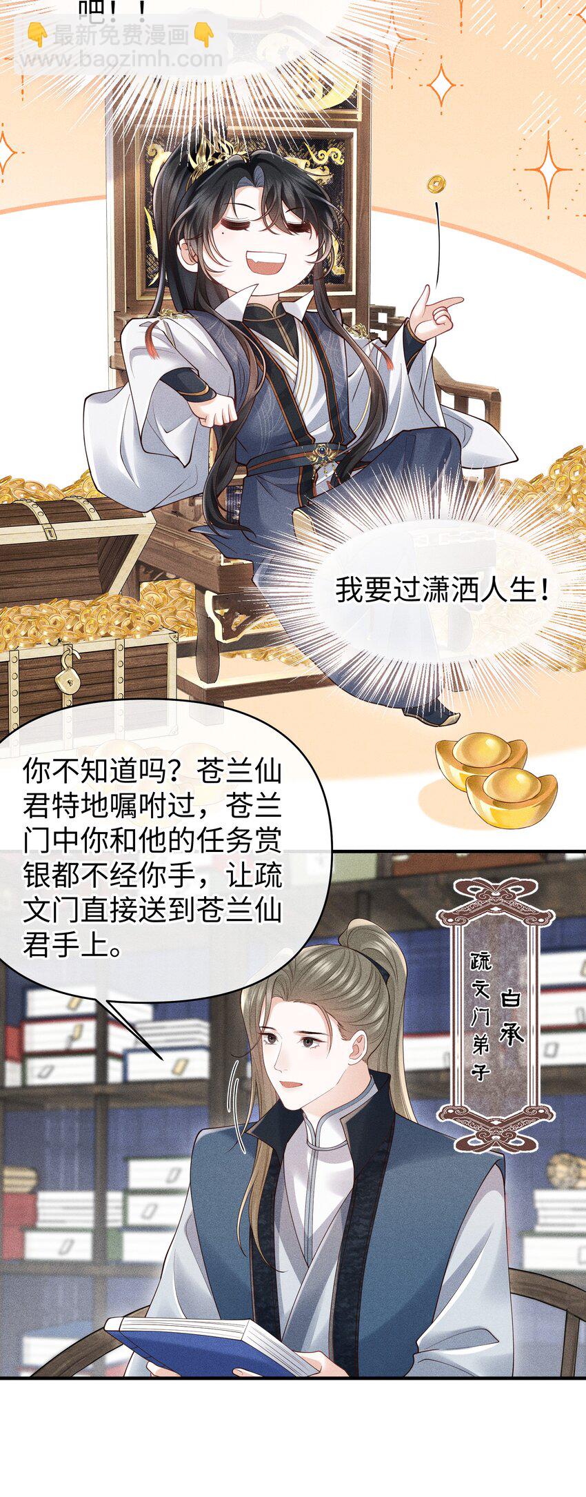 第10话 我的赏银呢？！-第10话