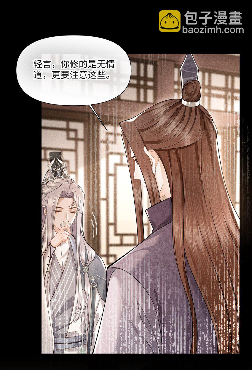 第2话 为师今天也很想你-第2话