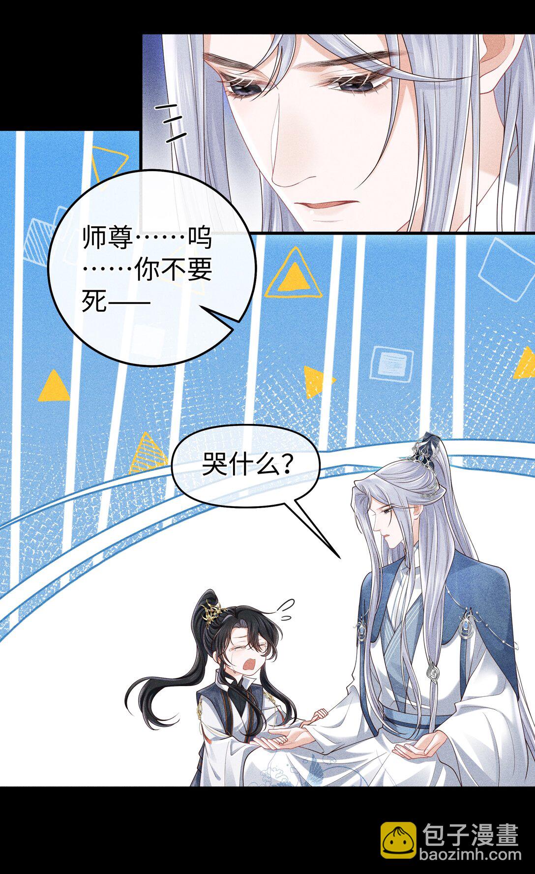 21 莫怕，有师尊在。-第22话