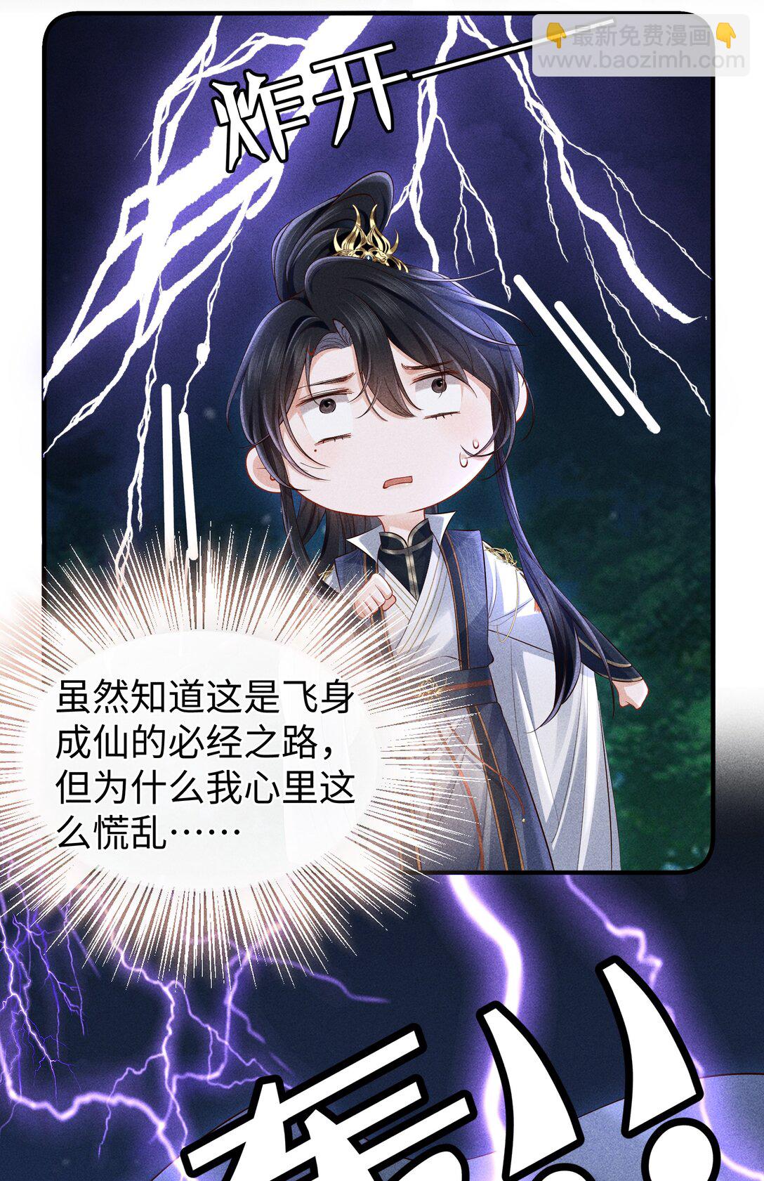 21 莫怕，有师尊在。-第22话