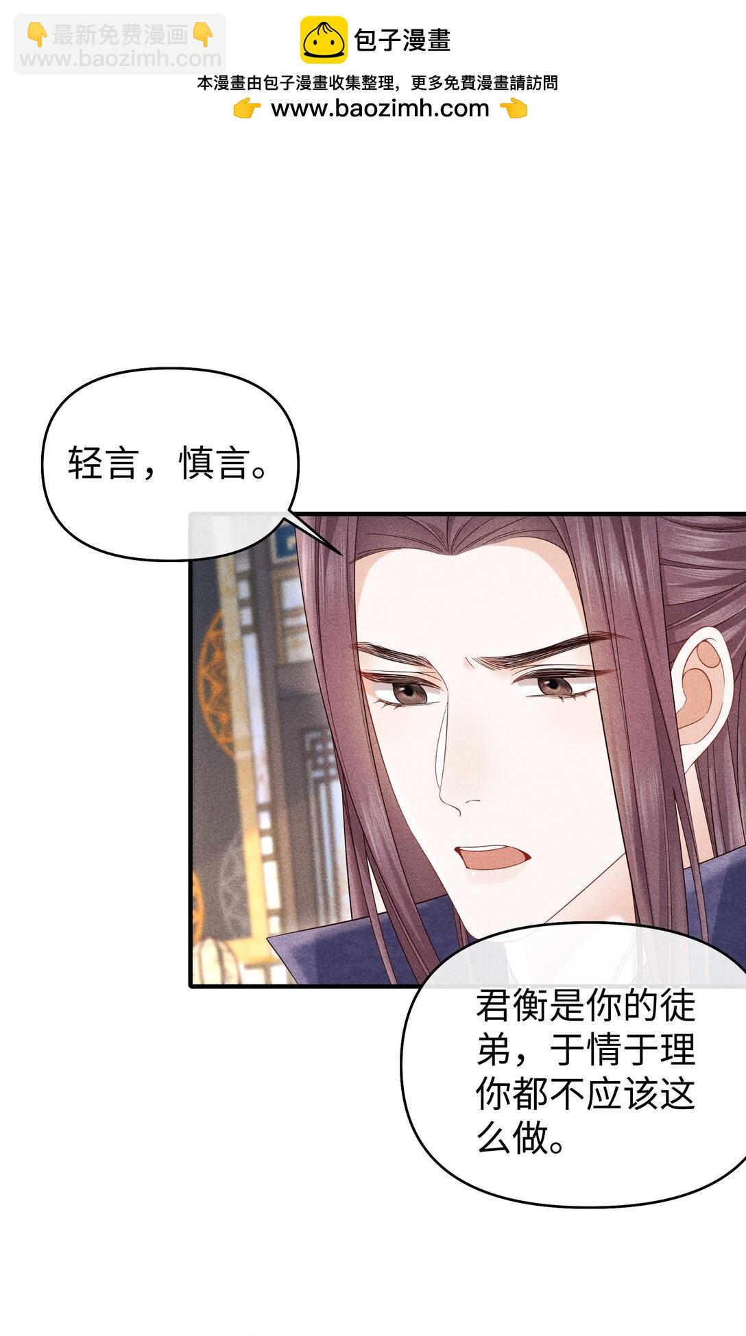 23 小君衡准备好接受惩罚了么？-第24话