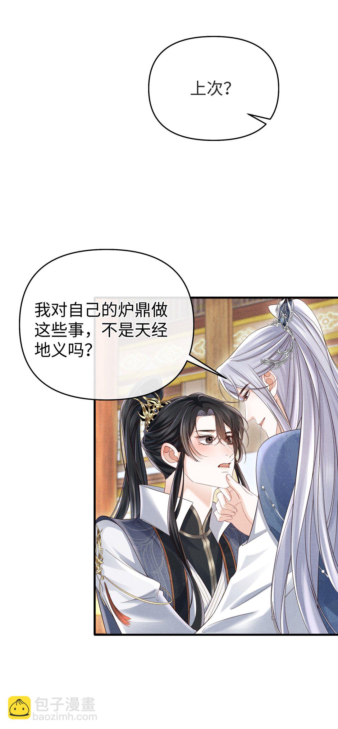 23 小君衡准备好接受惩罚了么？-第24话