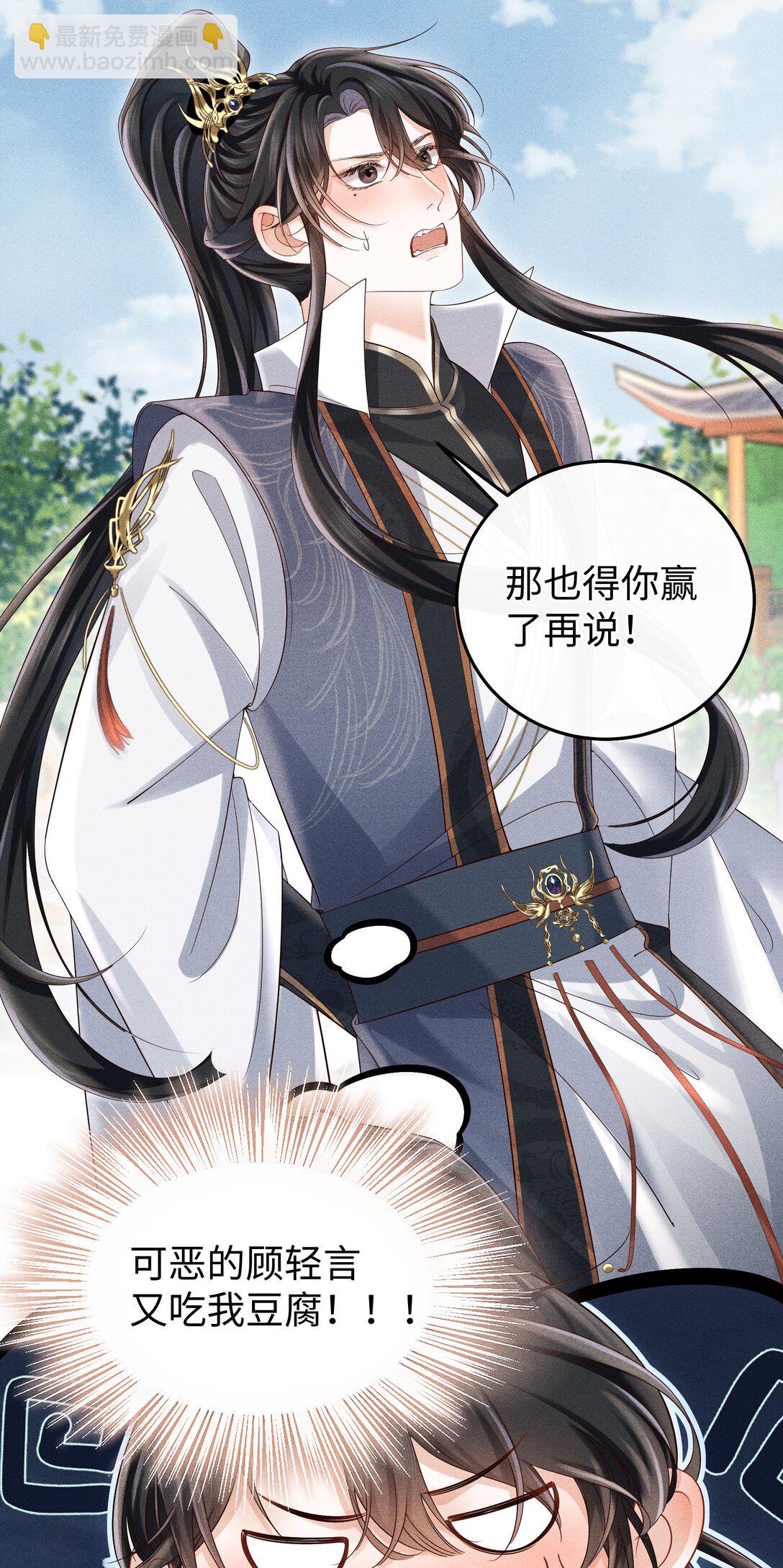 23 小君衡准备好接受惩罚了么？-第24话