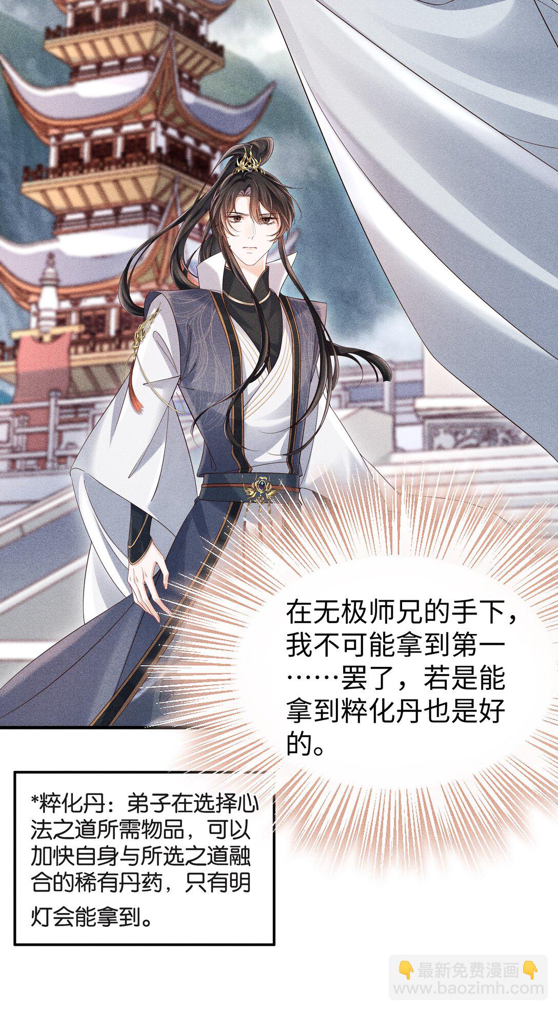 23 小君衡准备好接受惩罚了么？-第24话