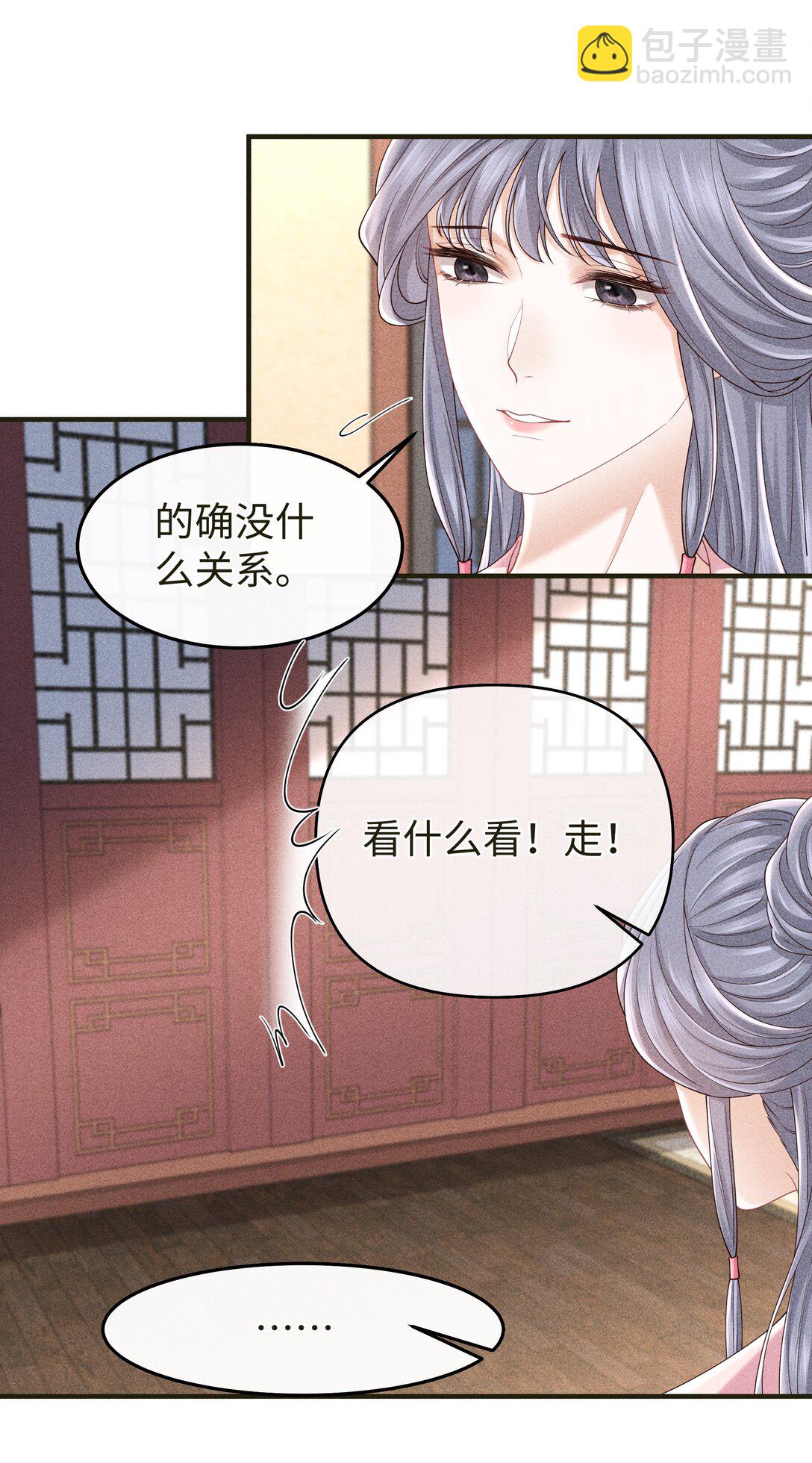 26 我们是道侣！-第28话