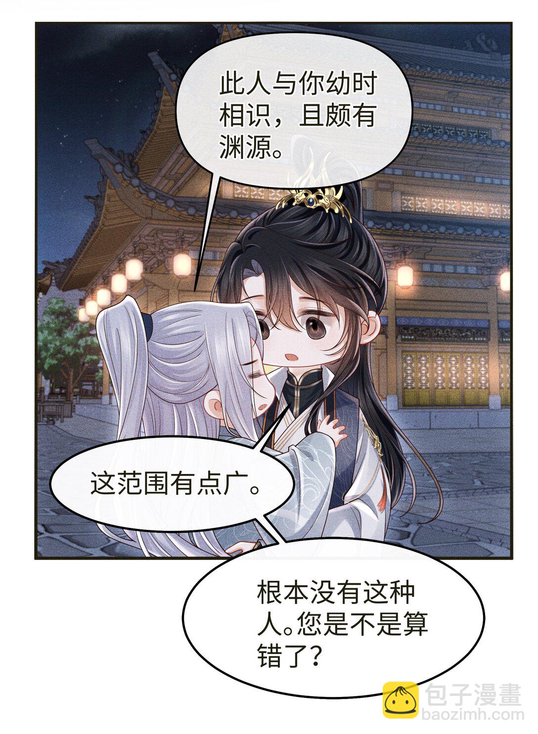 26 我们是道侣！-第28话