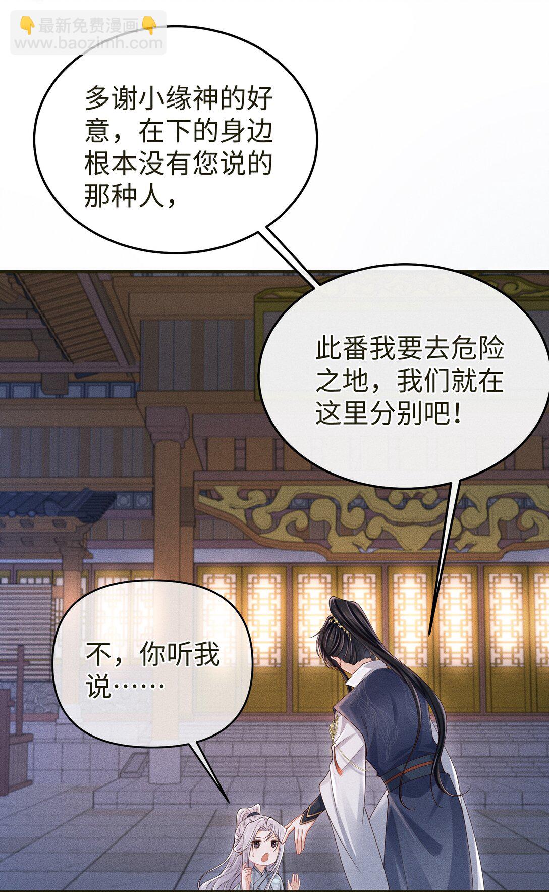 26 我们是道侣！-第28话