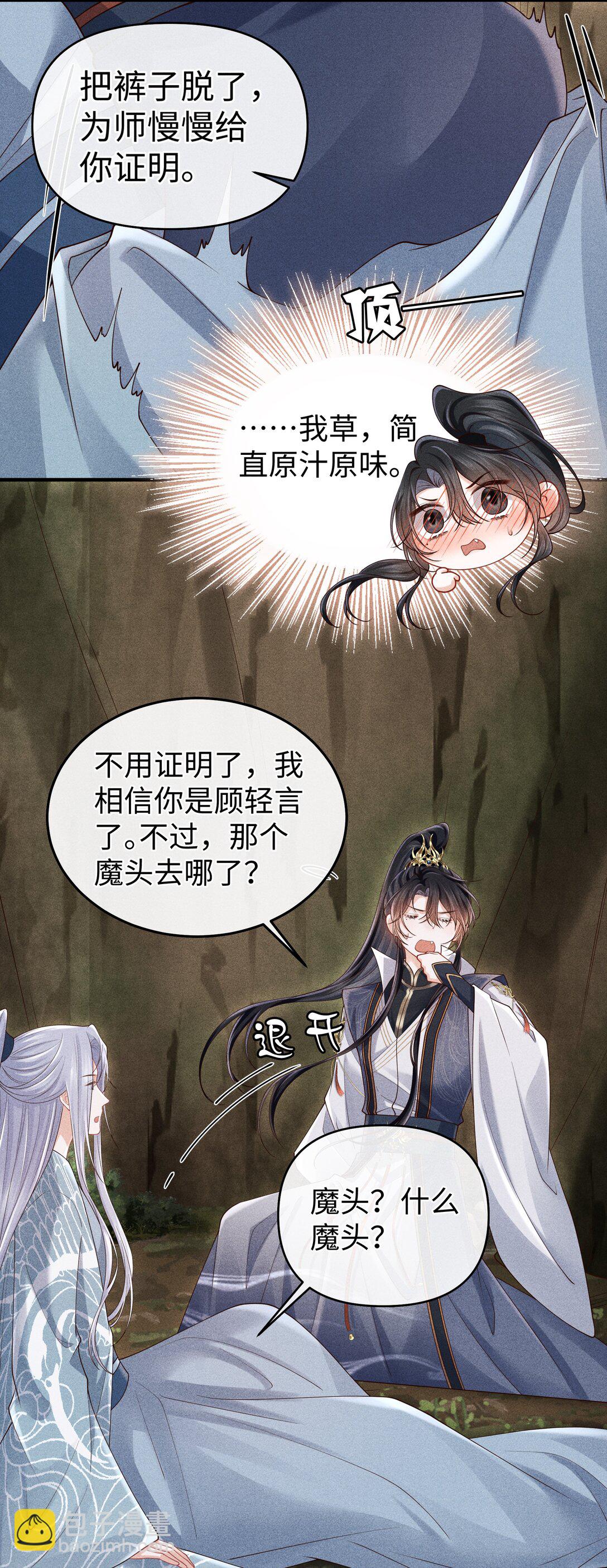 30 为师慢慢给你证明-第32话