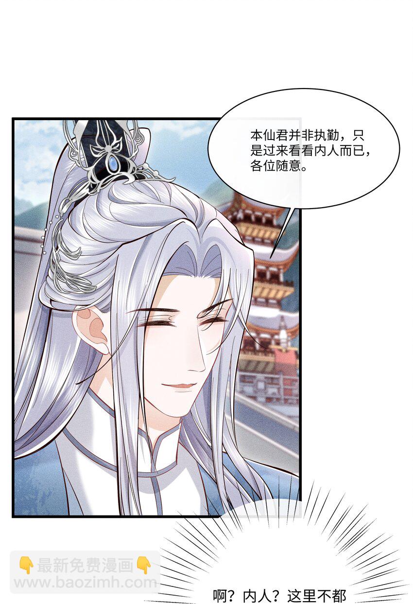 第4话 叫我一声夫君听听-第4话