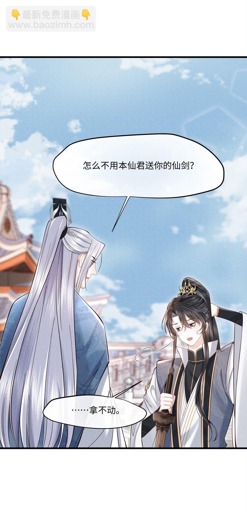 第4话 叫我一声夫君听听-第4话