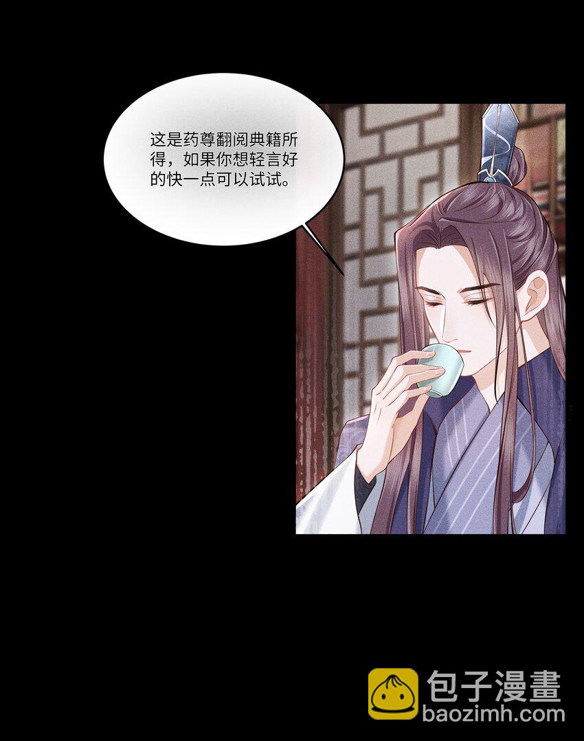 第4话 叫我一声夫君听听-第4话