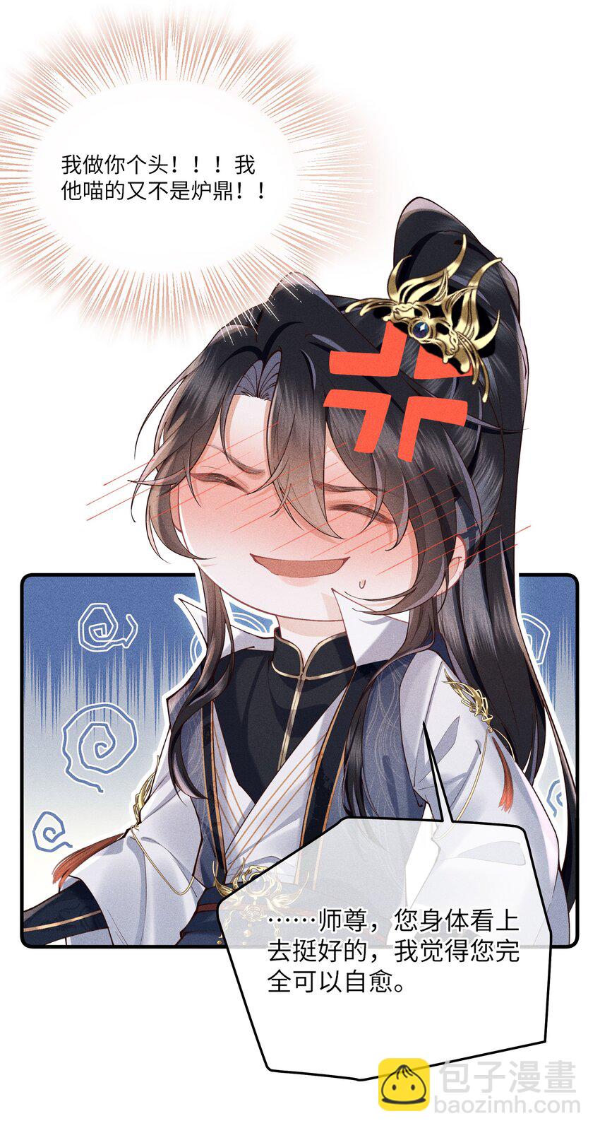 第6话 跟师尊一起单独出任务！-第6话