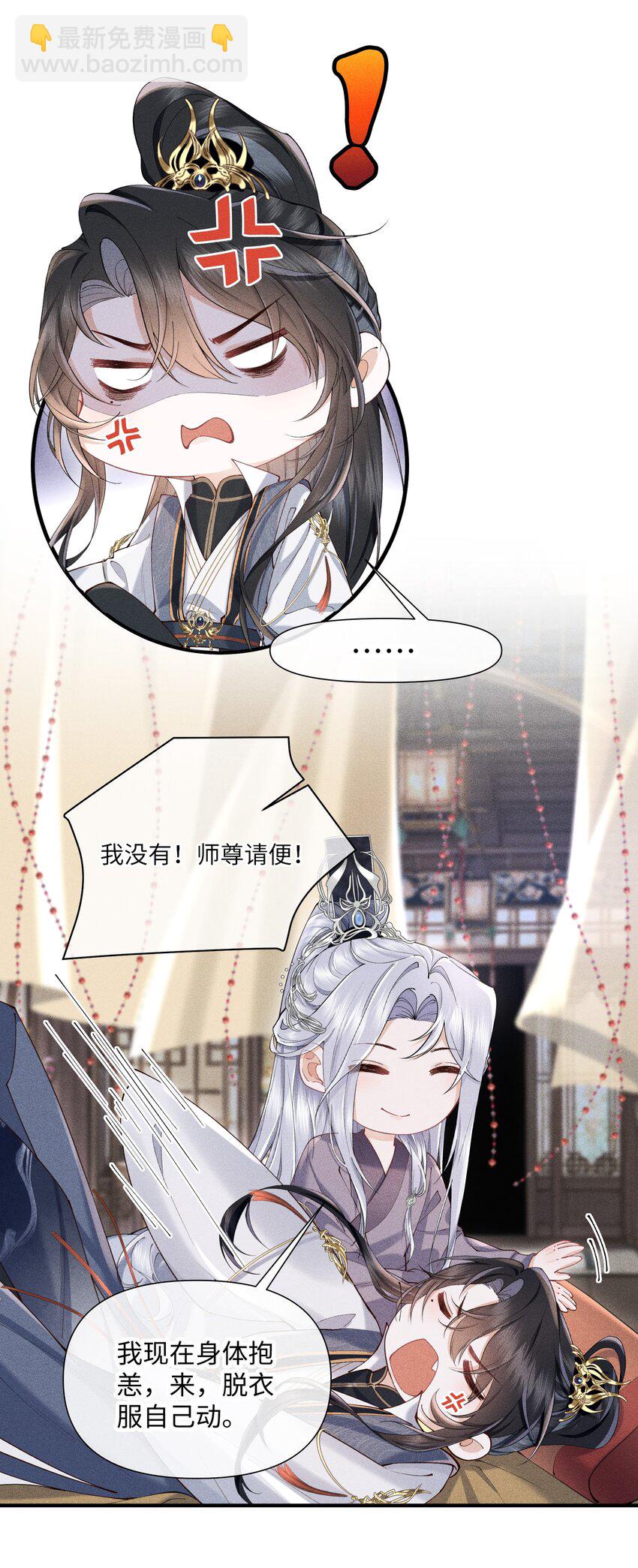 第6话 跟师尊一起单独出任务！-第6话