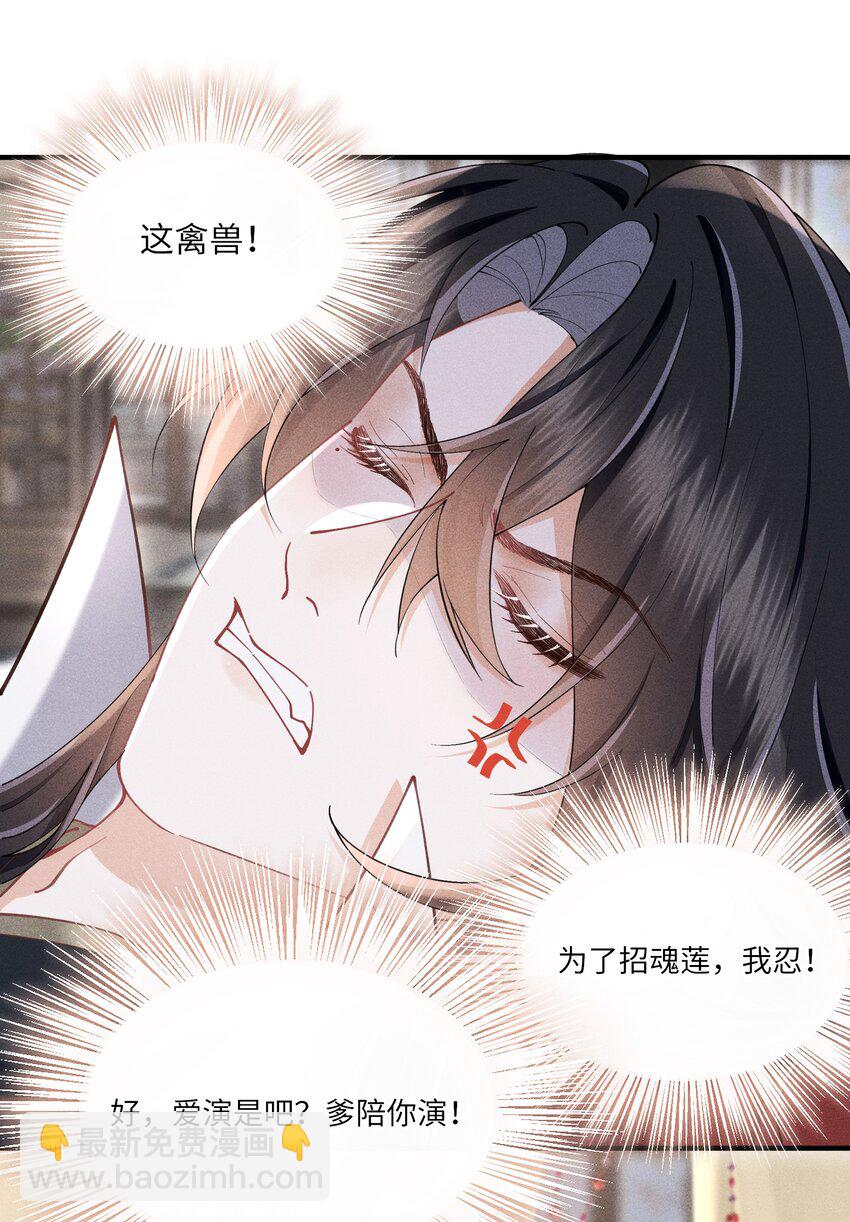 第6话 跟师尊一起单独出任务！-第6话