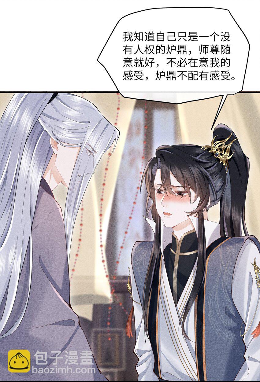 第6话 跟师尊一起单独出任务！-第6话