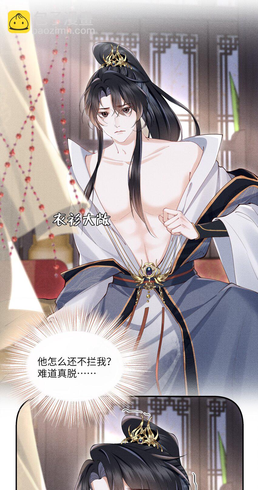 第6话 跟师尊一起单独出任务！-第6话