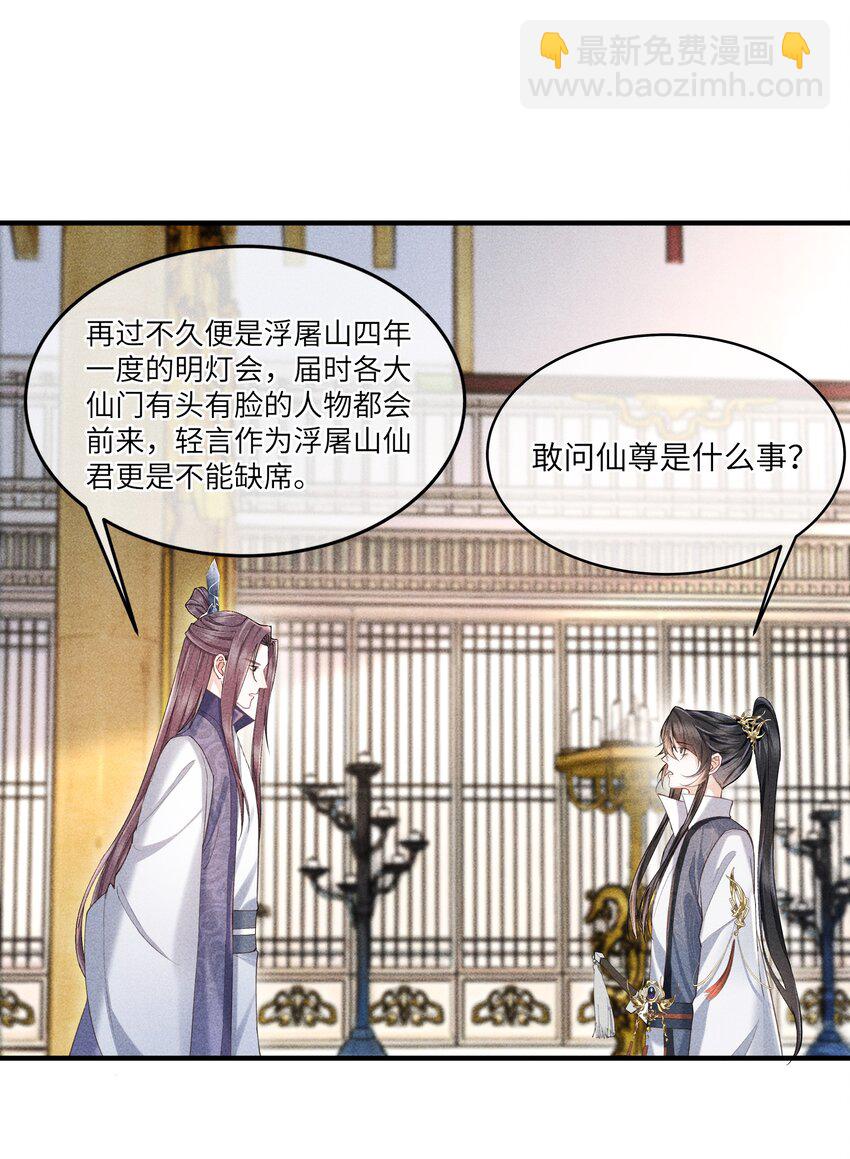 第6话 跟师尊一起单独出任务！-第6话