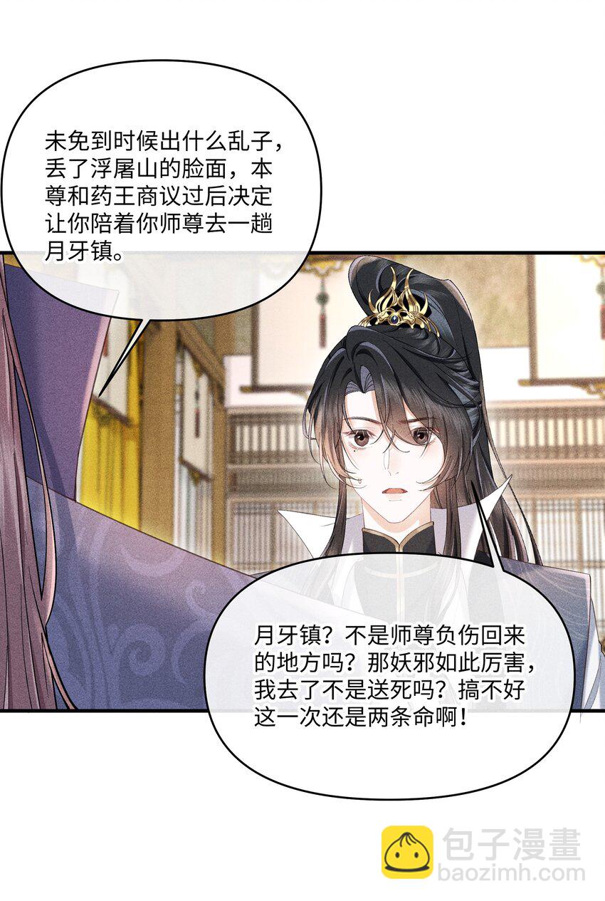 第6话 跟师尊一起单独出任务！-第6话