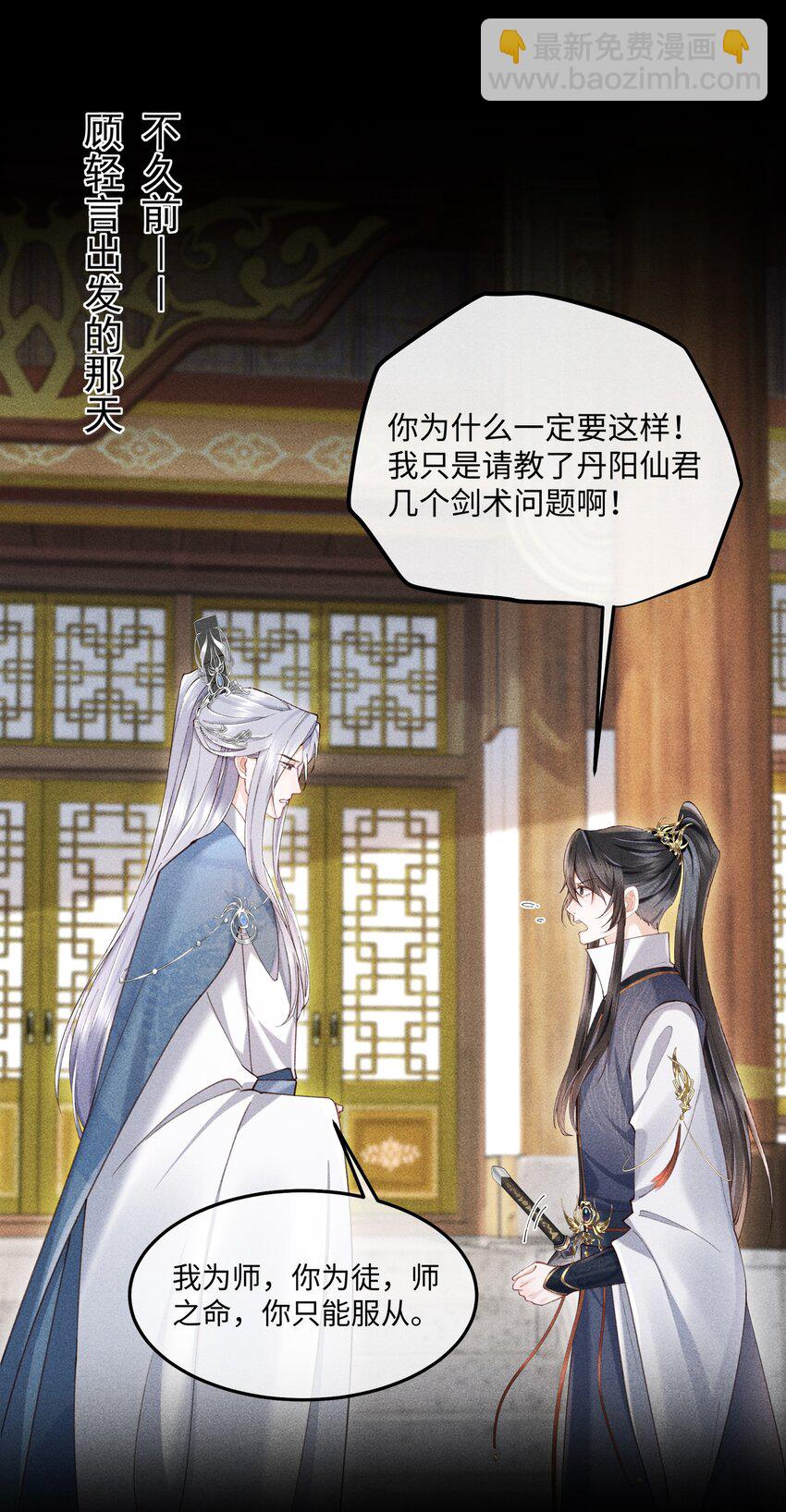 第6话 跟师尊一起单独出任务！-第6话