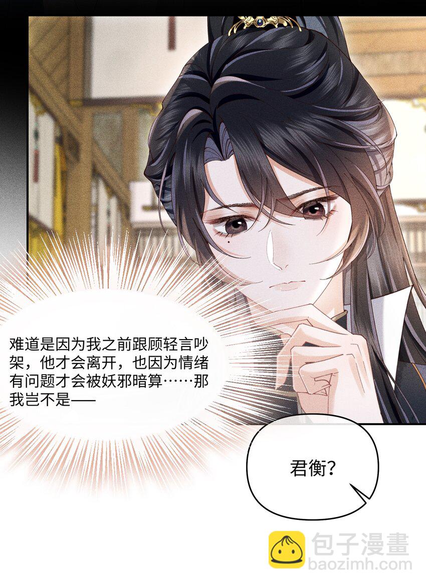 第6话 跟师尊一起单独出任务！-第6话