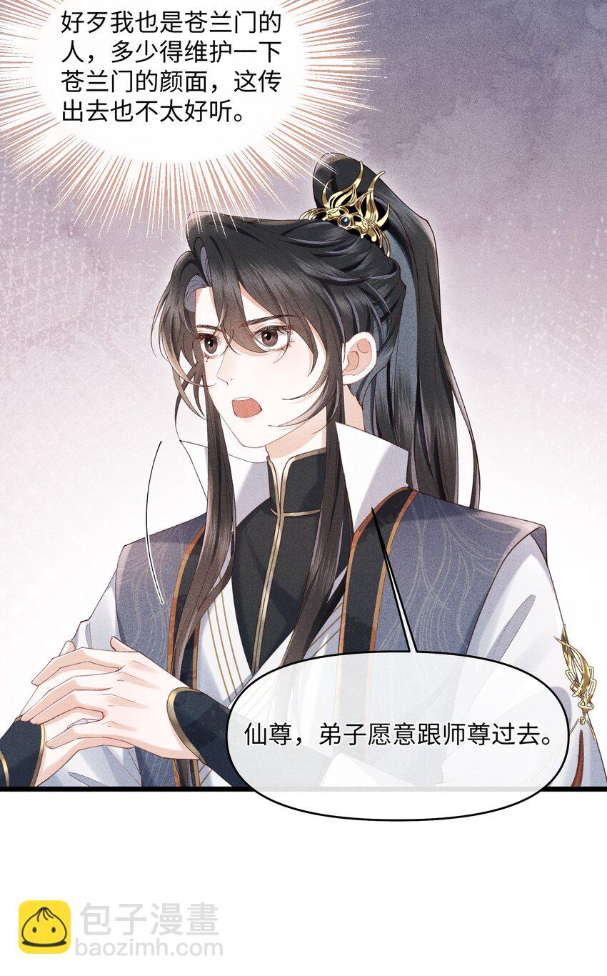 第6话 跟师尊一起单独出任务！-第6话