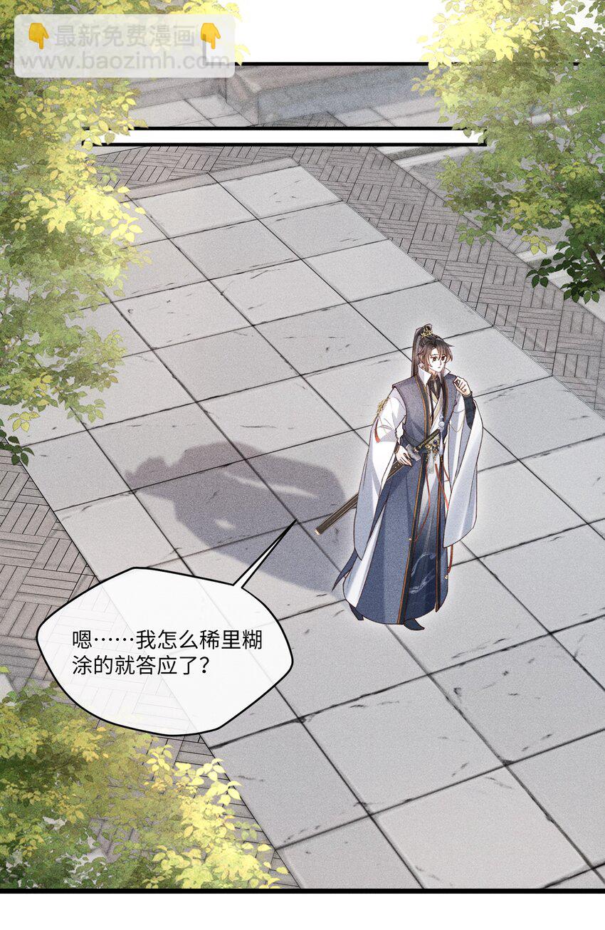 第6话 跟师尊一起单独出任务！-第6话