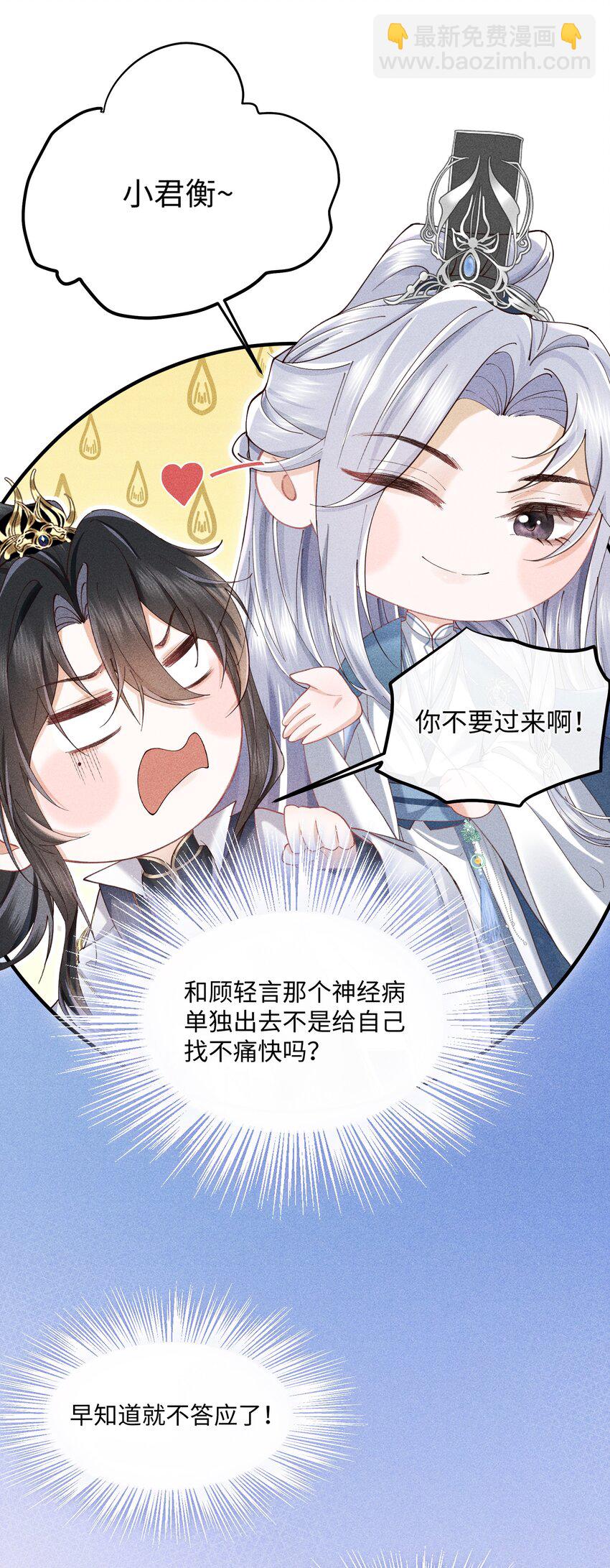 第6话 跟师尊一起单独出任务！-第6话