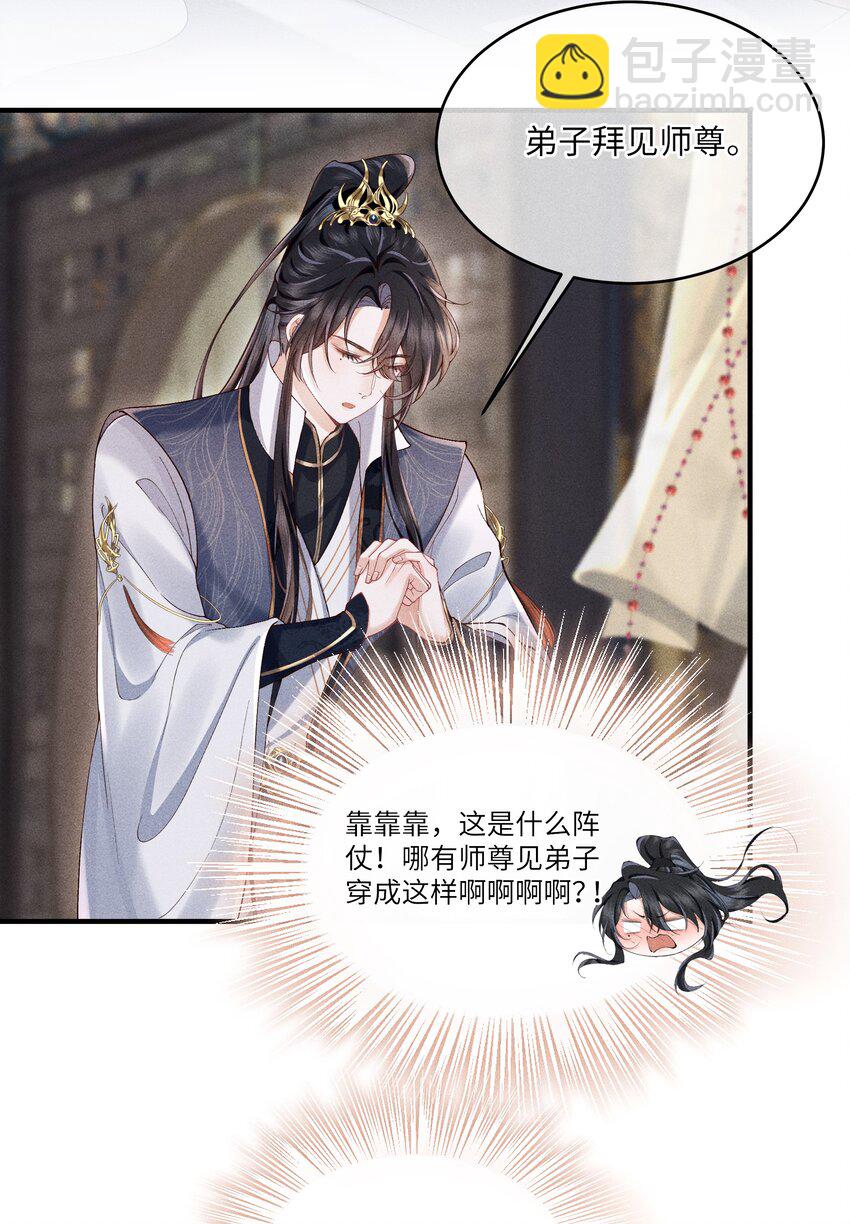 第6话 跟师尊一起单独出任务！-第6话