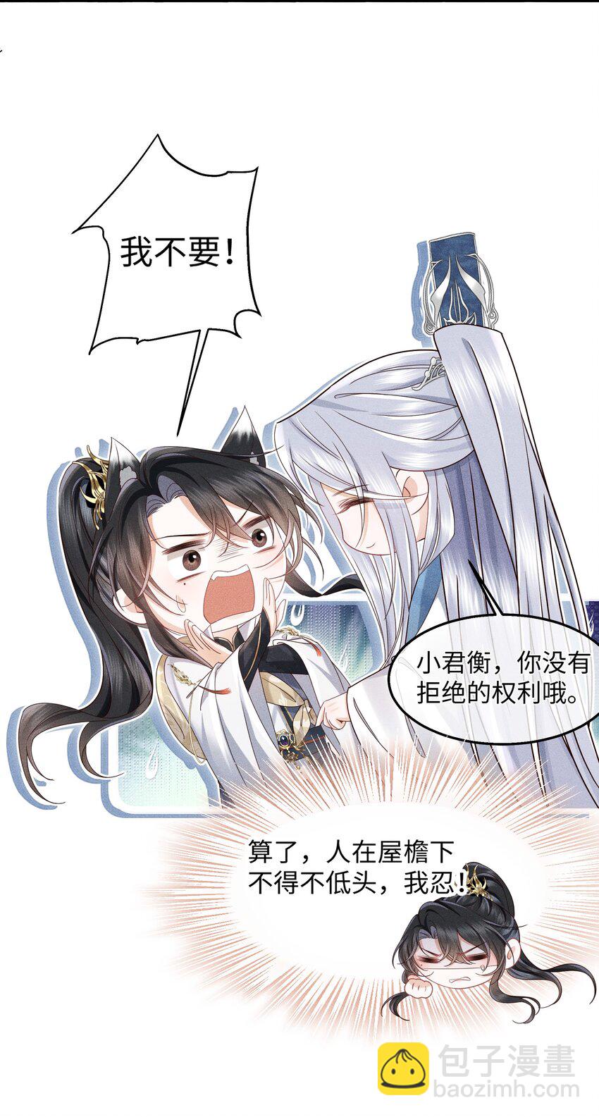 第8话 跟师尊拜堂成亲？-第8话