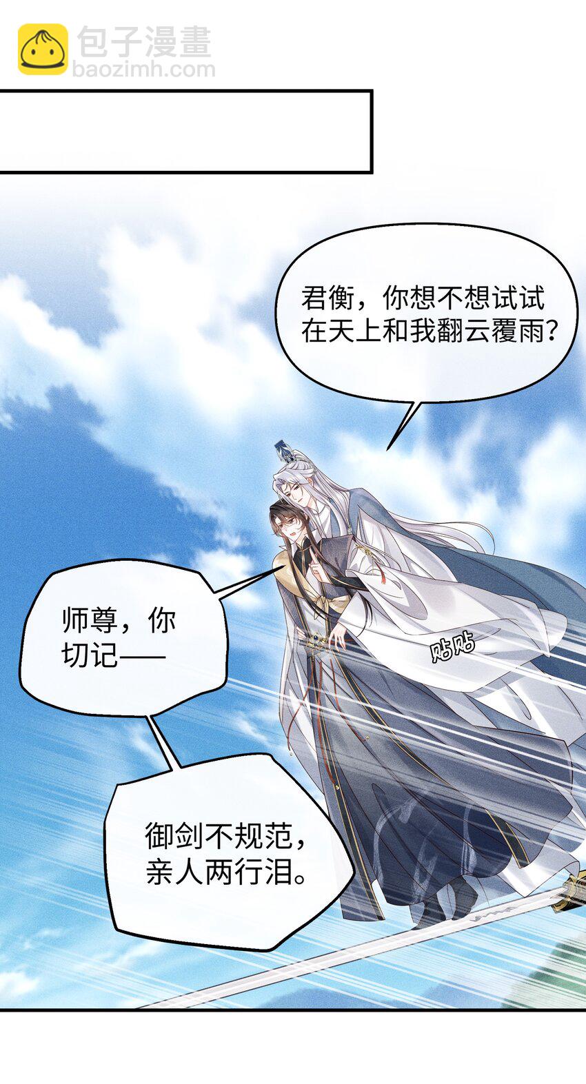 第8话 跟师尊拜堂成亲？-第8话