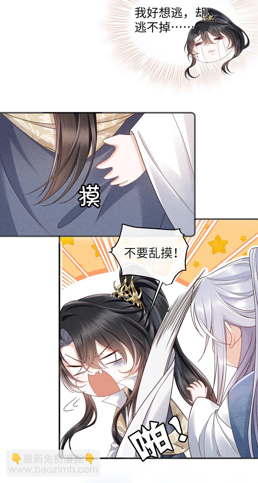 第8话 跟师尊拜堂成亲？-第8话