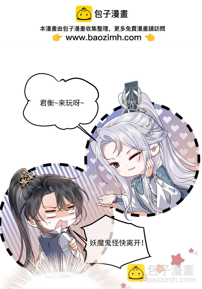 第8话 跟师尊拜堂成亲？-第8话