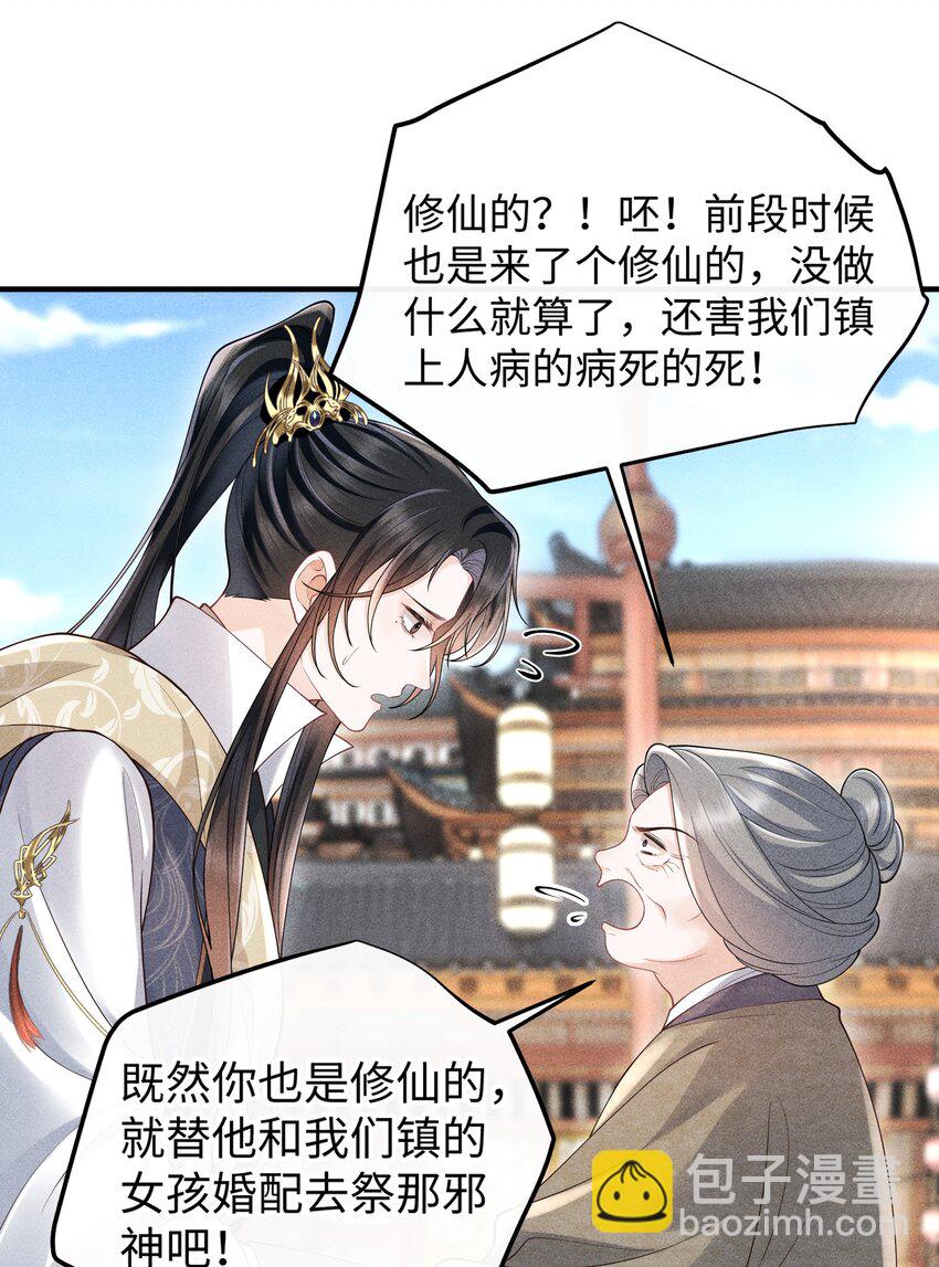 第8话 跟师尊拜堂成亲？-第8话