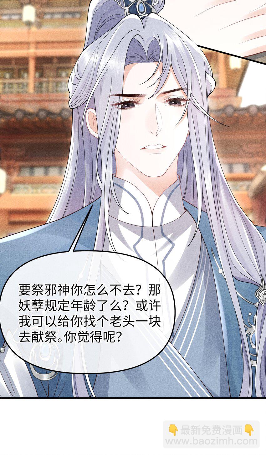 第8话 跟师尊拜堂成亲？-第8话