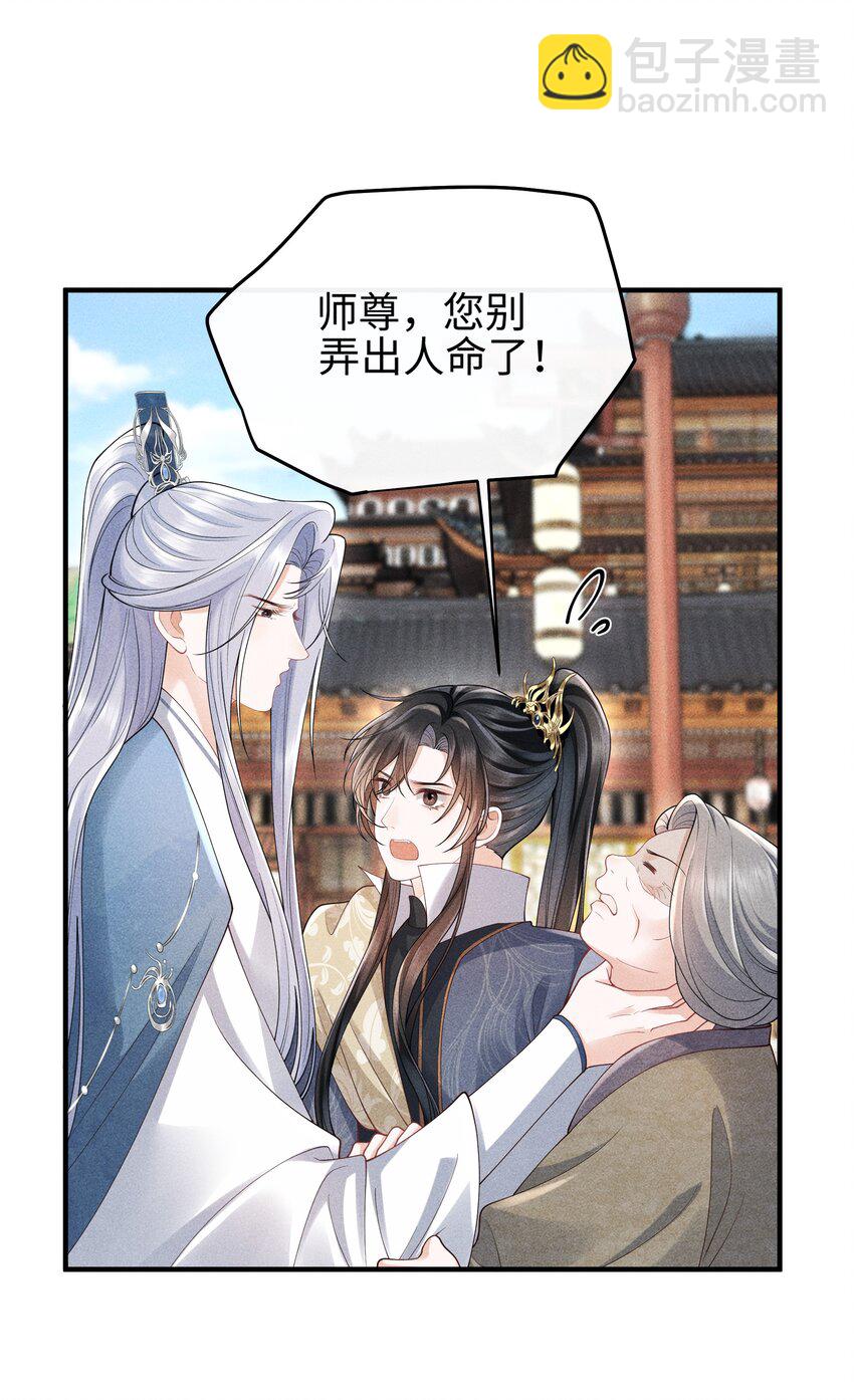 第8话 跟师尊拜堂成亲？-第8话