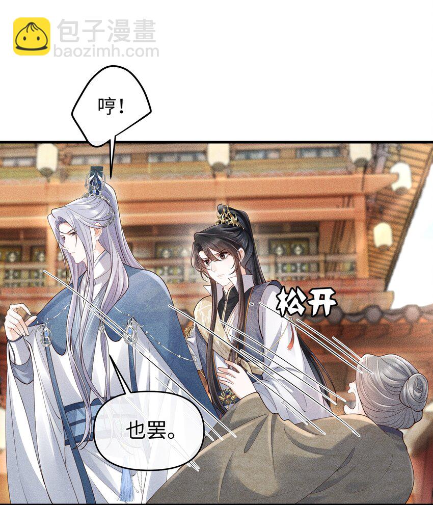 第8话 跟师尊拜堂成亲？-第8话