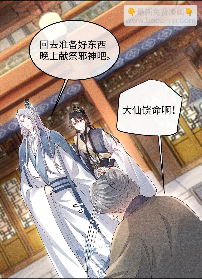 第8话 跟师尊拜堂成亲？-第8话