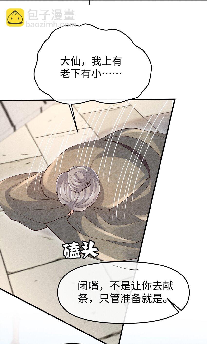 第8话 跟师尊拜堂成亲？-第8话