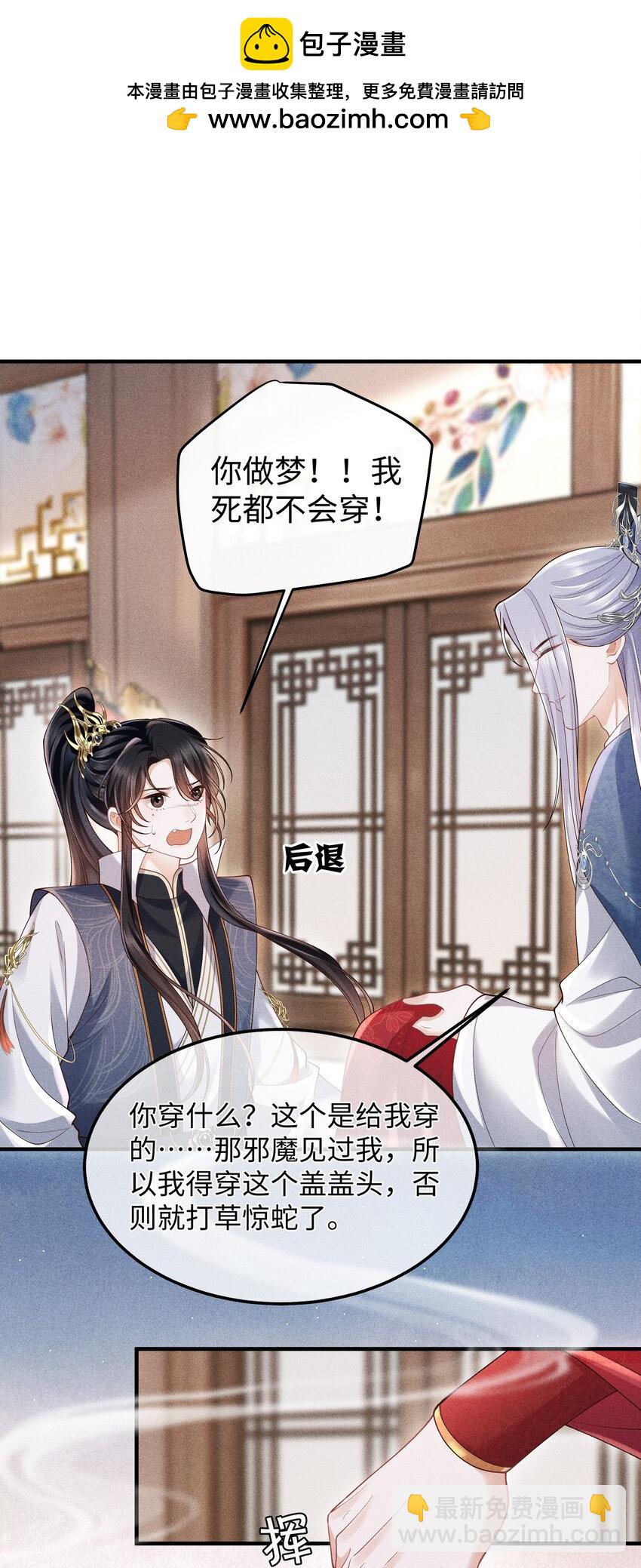 第8话 跟师尊拜堂成亲？-第8话
