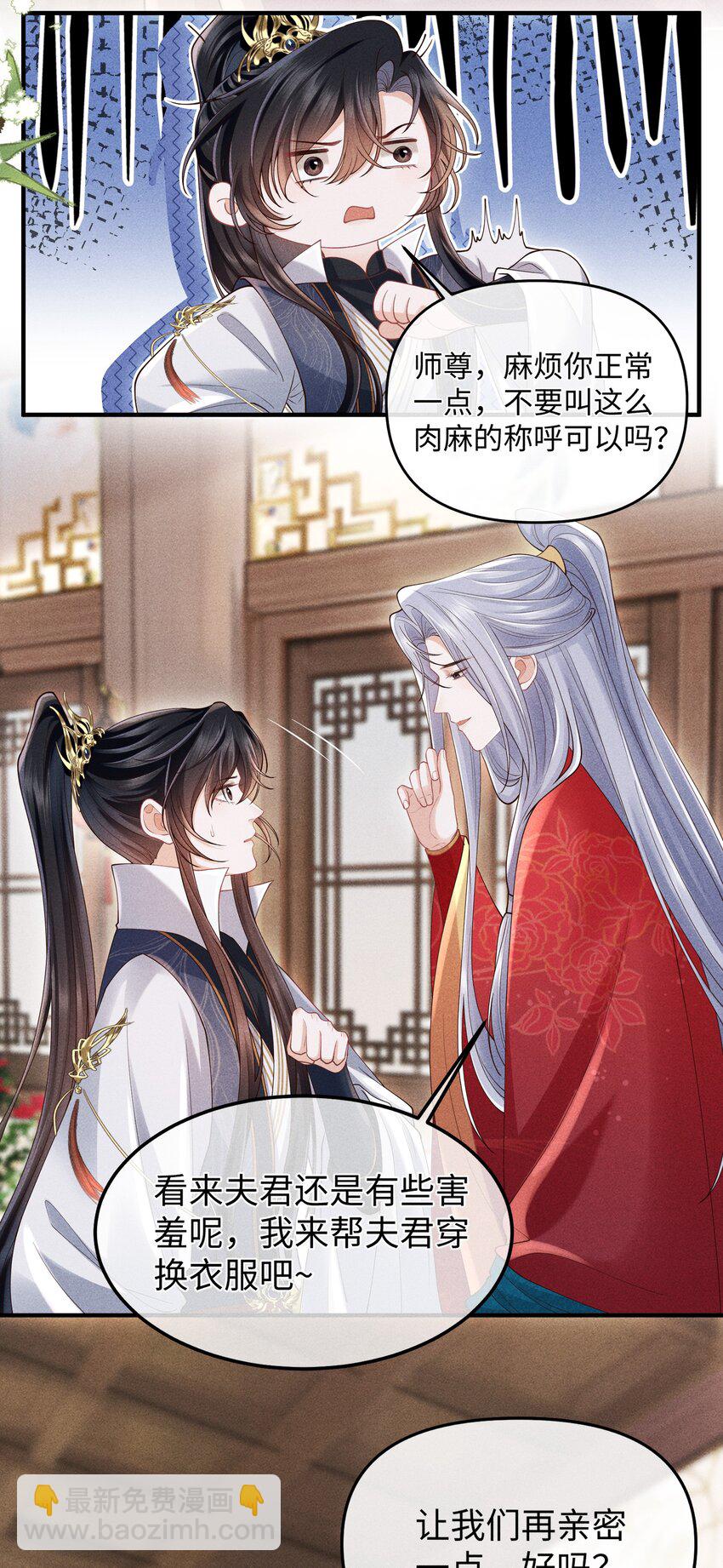 第8话 跟师尊拜堂成亲？-第8话