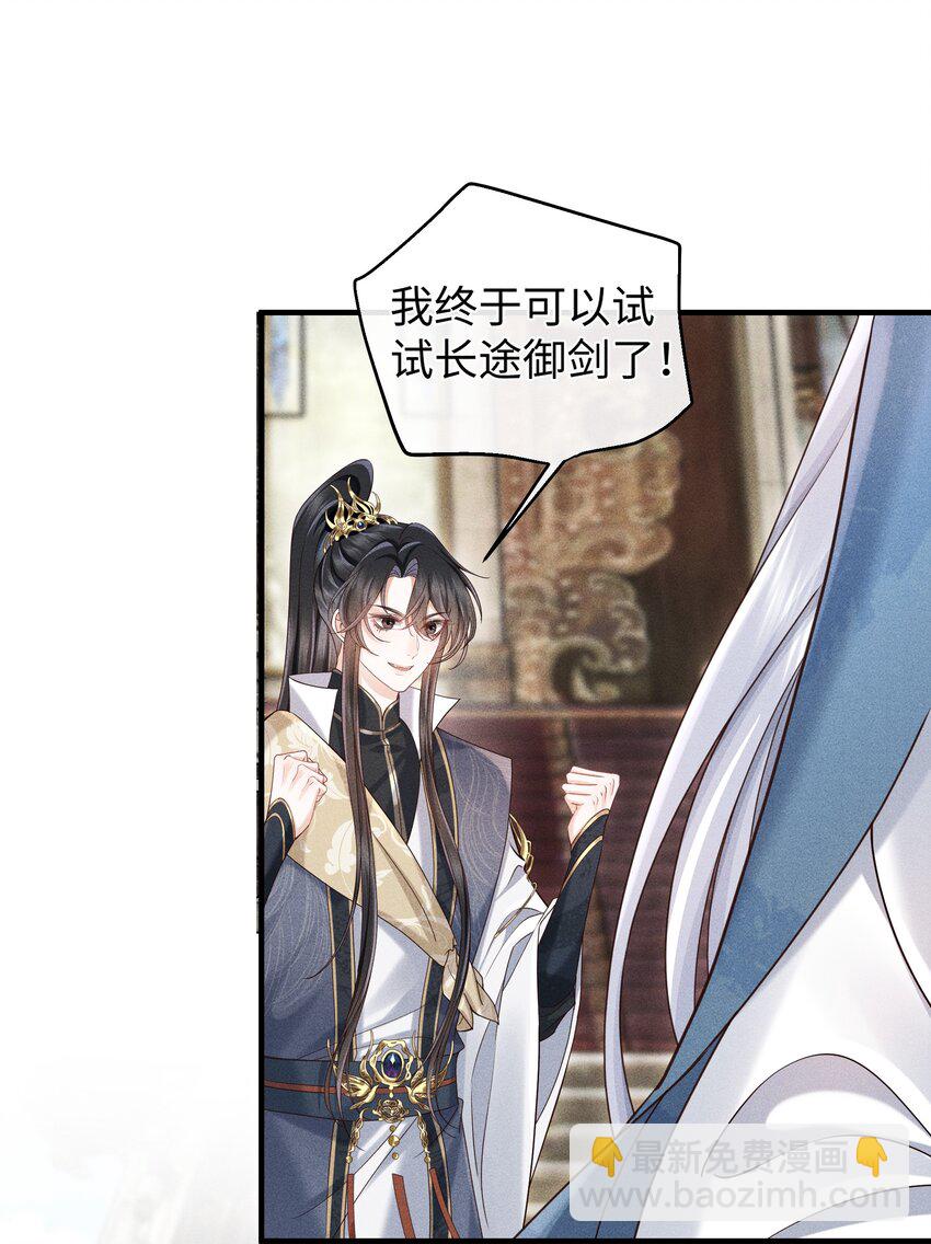 第8话 跟师尊拜堂成亲？-第8话