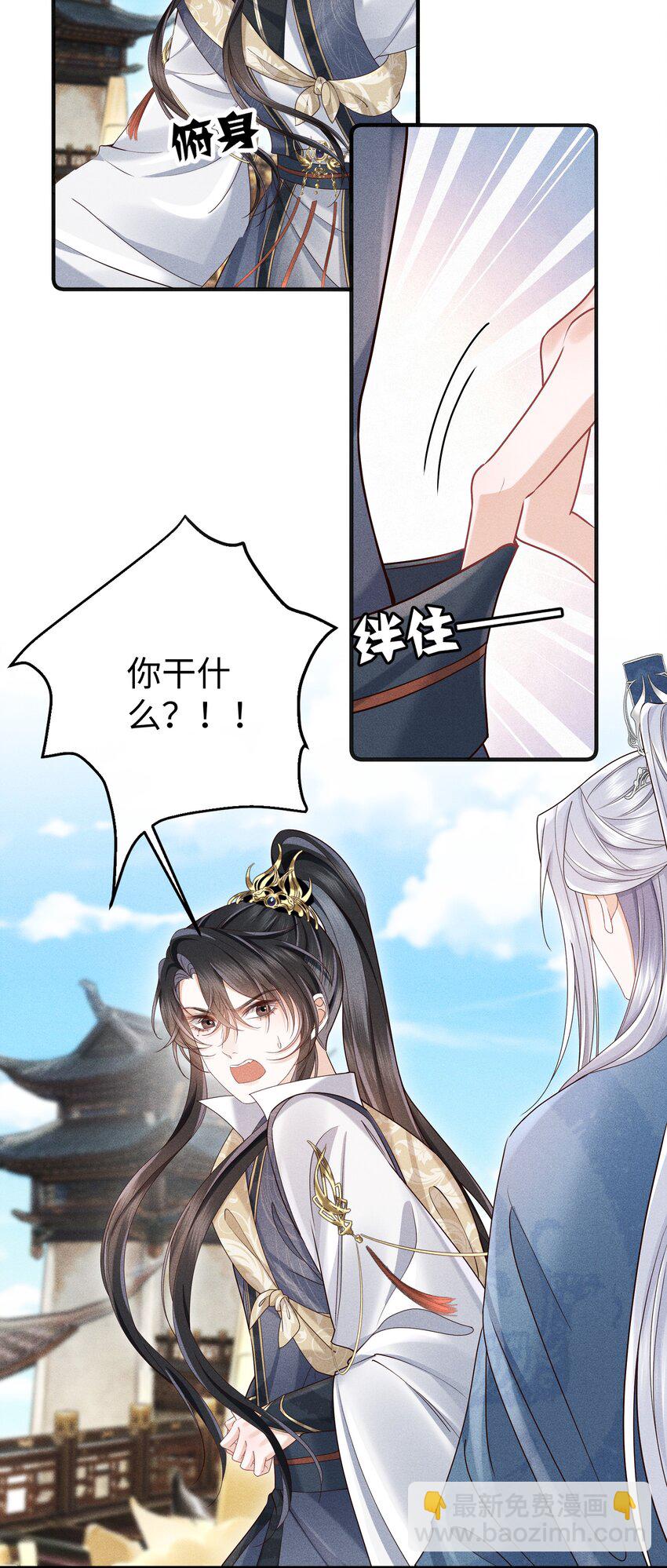 第8话 跟师尊拜堂成亲？-第8话