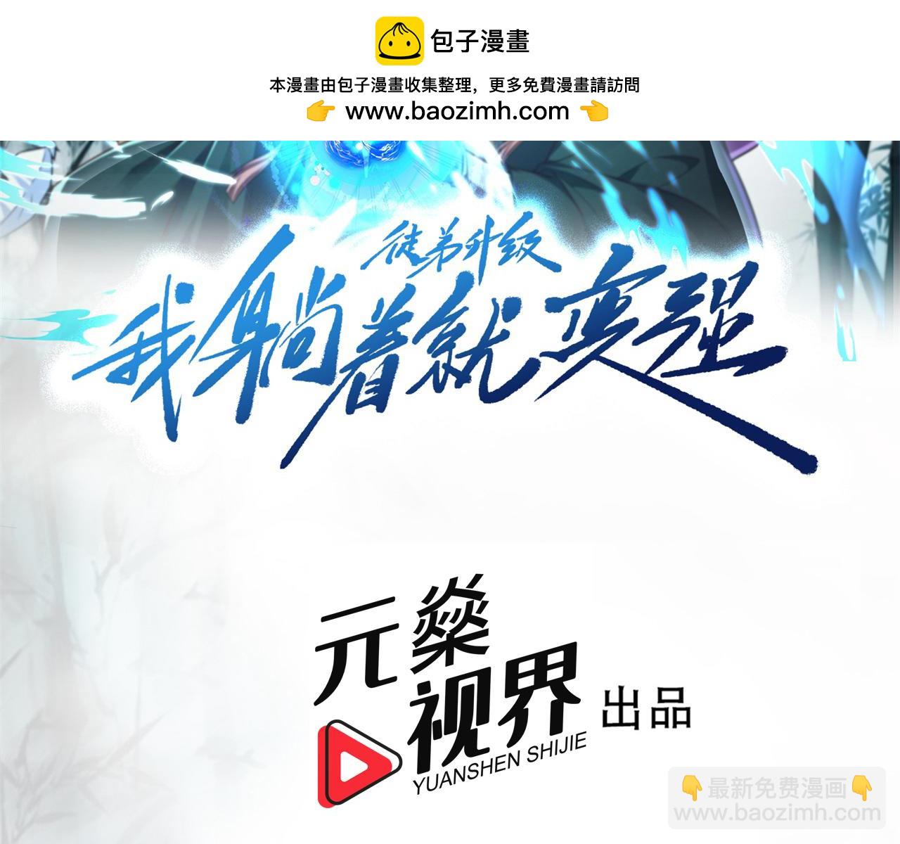 第48话 不收徒！(1/4)-第48话