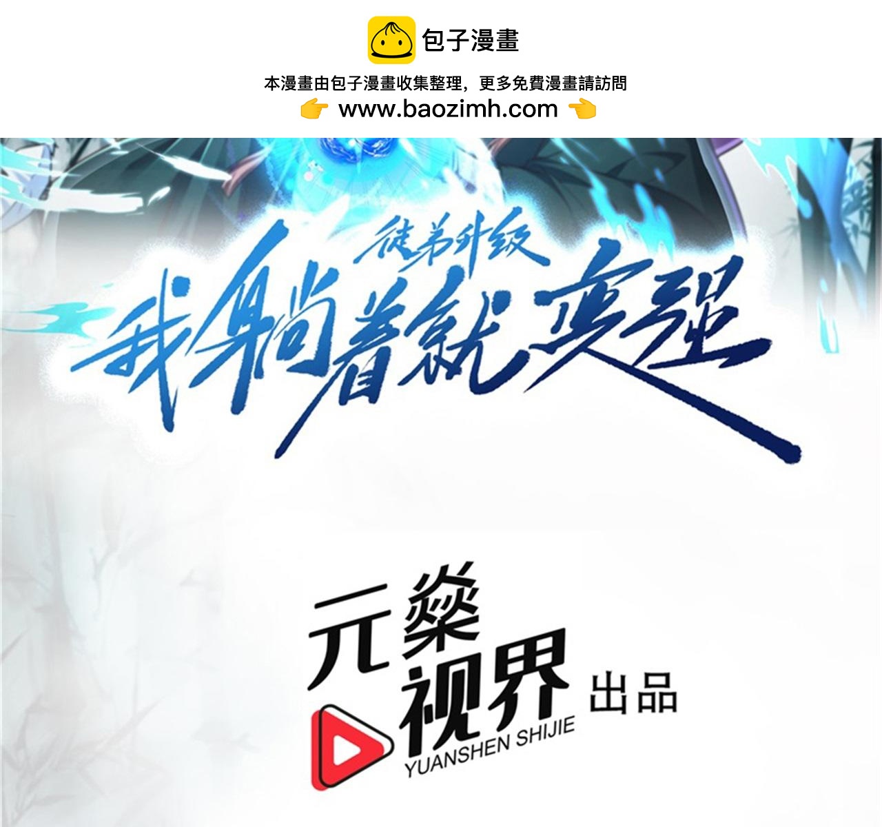 第52话 渡劫(1/5)-第52话